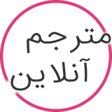 moterjem.hamram.meidanz