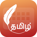 com.devinckeyboard.easytypingtamilkeyboardfontsandthemes