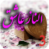 com.romankhayam.elnazeashegh