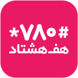 ir.hafhashtad.android780