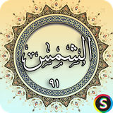 com.sadroid.quran.alshams