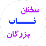 ir.aminb.sokhananbozorgan