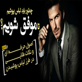 ir.ravanshenase.lebas.poshedan.d