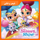 co.ad.shimmershinerw