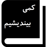 ir.book.kamibiandishim