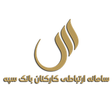 ir.mahanco.mahansocial.sepah