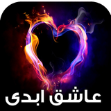 com.keyroman.ashgheabadiadad