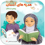 ir.ghsoft.hedyepanjom