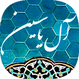 com.incatch.ziaratealeyasin