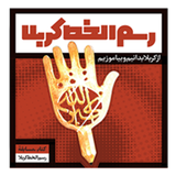 ir.mfpo.RasmolKhatKarbala