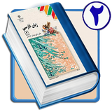 ir.iipi.dovom.zabanfarsi