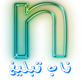 ir.nabtabligh.app.android