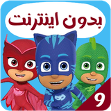 com.kidsstudio7.pjm9