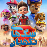 com.ab.pawpatrol
