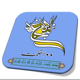 ir.nahjulbalagheaa.ahkam