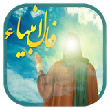 com.sadeghieh.faleanbiaelahi