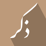 com.juve.amirhidden.zekrcount