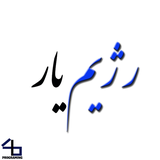 org.microemu.android.ketabche.calerybook