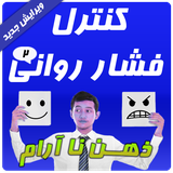 ir.zarin.ZehneNaAram