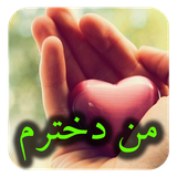 com.roman.mandokhtaram