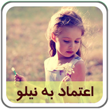 com.parsa.etemadbenilo