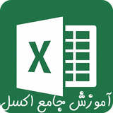 ir.amoozeshexel.app