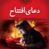 com.arash.doaeftetahzangbari