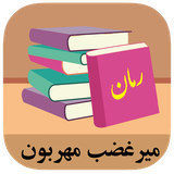 roman.complex.mirghazabmehraboon