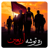 ir.mfpo.RahtosheyeArbaein