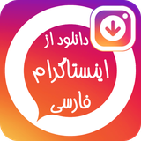 aa.dh.instagramdownloader