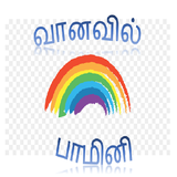 com.wishintamil.vanavilbamini