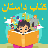 com.bartarinsoft.dastan