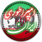 emperatori.iran.salehhossein