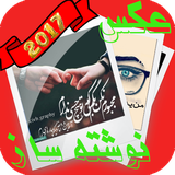 com.ist.aksneveshtesaz