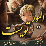 com.mahdimzf.olivertuist2