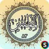 com.sadroid.quran.almutaffifin