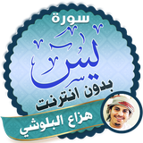 com.appsfarid.sourateyasinhazzaalbalushi