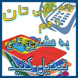 ir.appfile.mozahemtelefoni