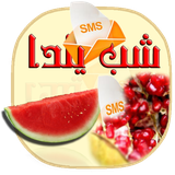 omid.sms.shabyalda
