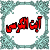 ir.andisa.www.ayatalkorsi