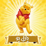 com.fatemehkh2.poohpuzzlf