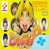 com.bazilon.gba.hikaru_no_go_2