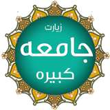 com.ziarate.jamekabireh