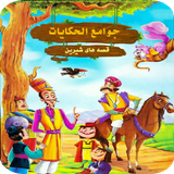 com.javameol.hekayat