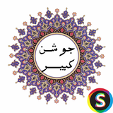 com.sadroid.book.DoaJoshanKabir