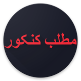 MatlabKonkur_ali.MatlabKonkur_ali