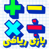 av.codeyadbegir.baziRiyazi