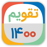 com.persiancalendar.irlex