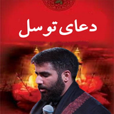 com.arash.doatavasolhoseyntaheri