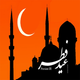 persian.ir.fetr.eid
